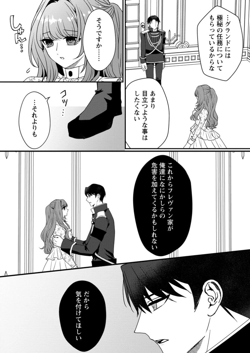 それなら私が溺愛します！～愛を知らない騎士隊長と愛があふれる令嬢の結婚～ 第9.2話 - 9