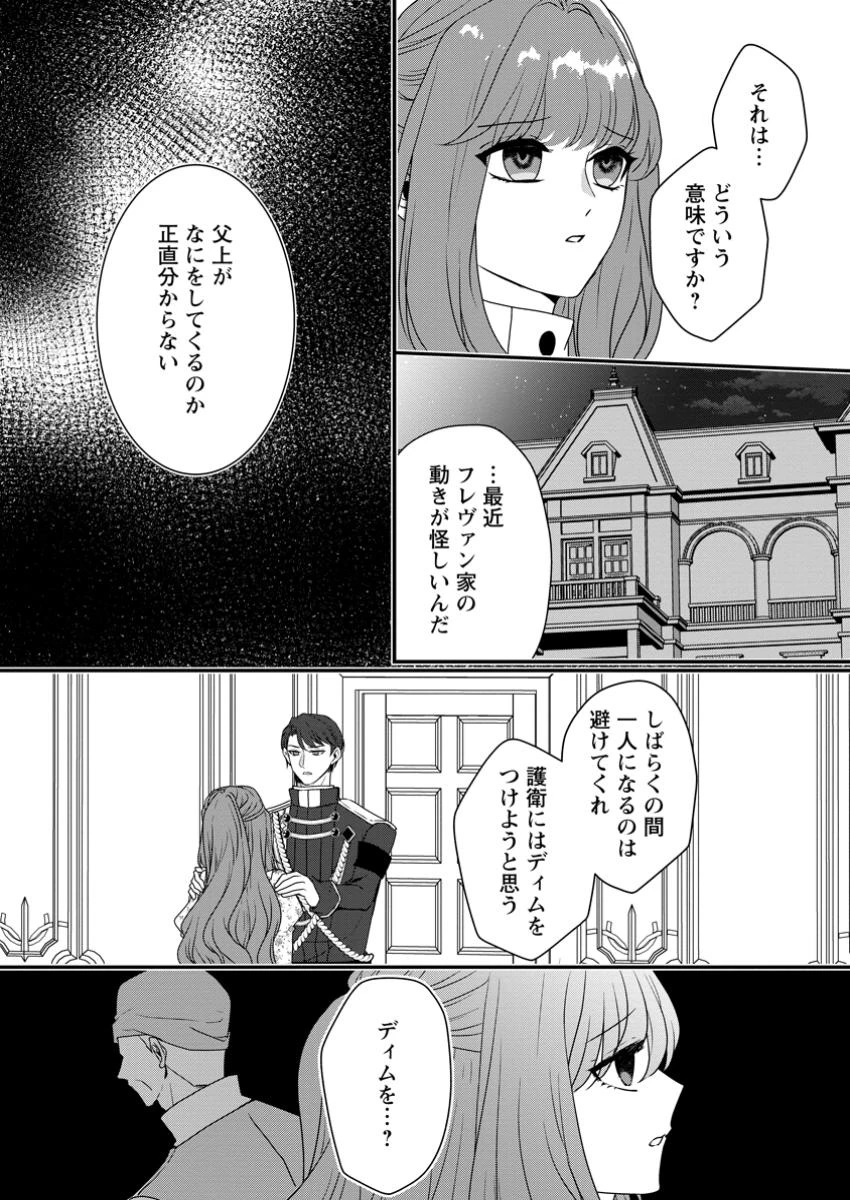 それなら私が溺愛します！～愛を知らない騎士隊長と愛があふれる令嬢の結婚～ 第9.2話 - 10