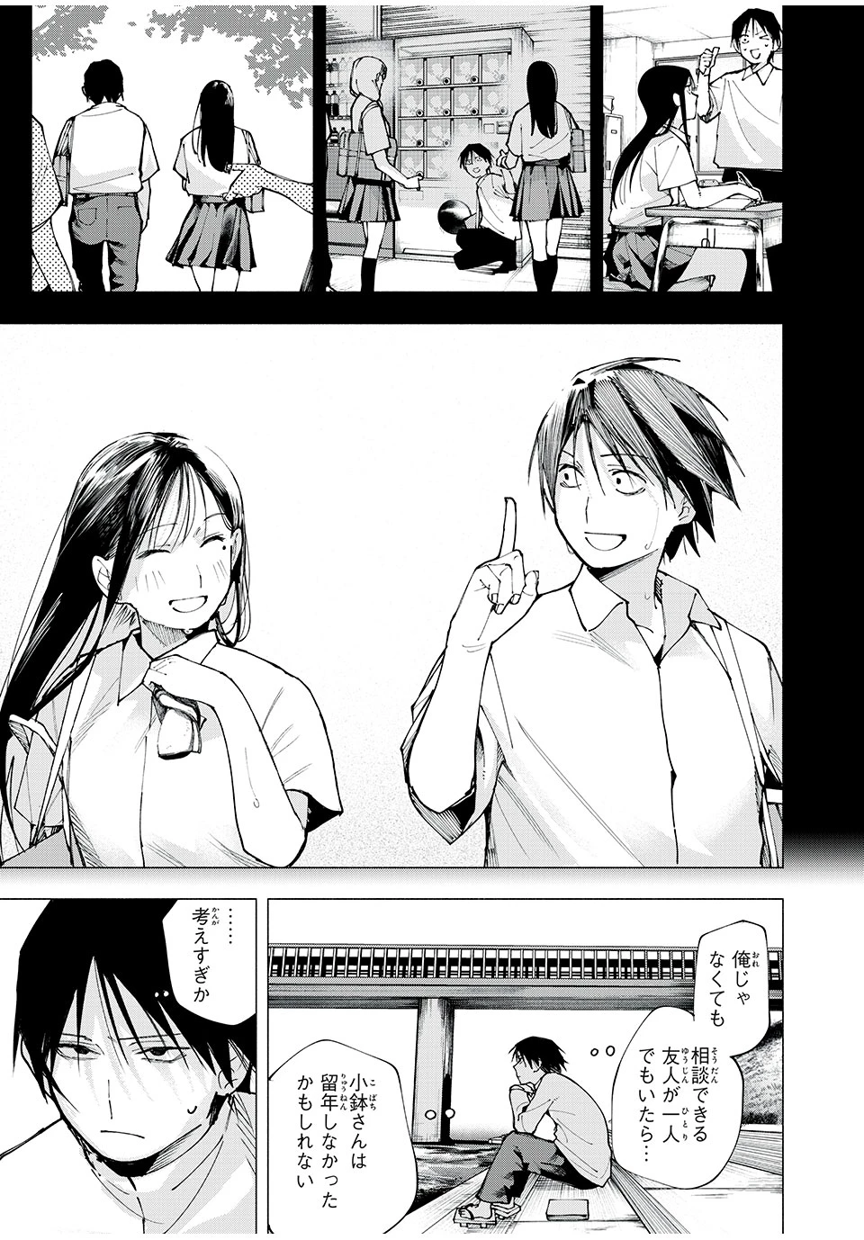 屋根の下のアルテミス 第5話 - 11