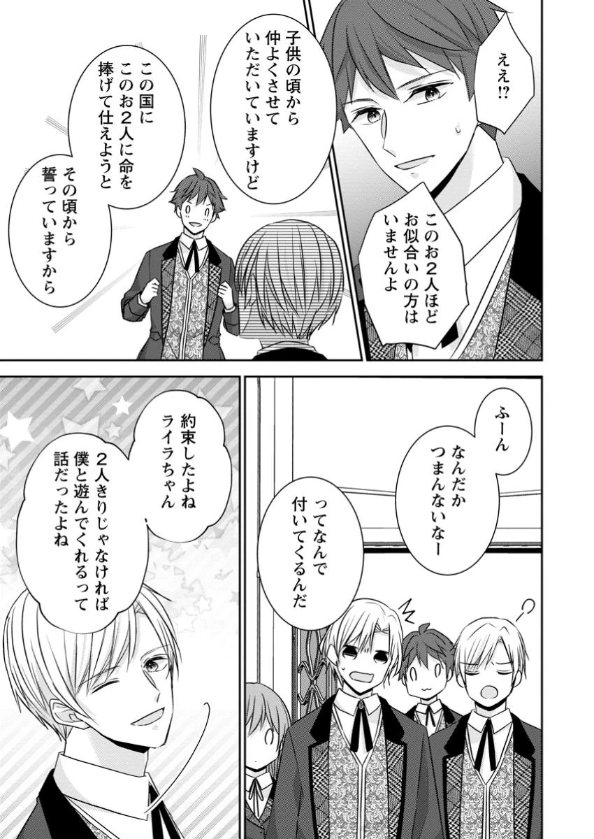 婚約解消を提案したら王太子様に溺愛されました　～お手をどうぞ、僕の君～ 第16.3話 - 1