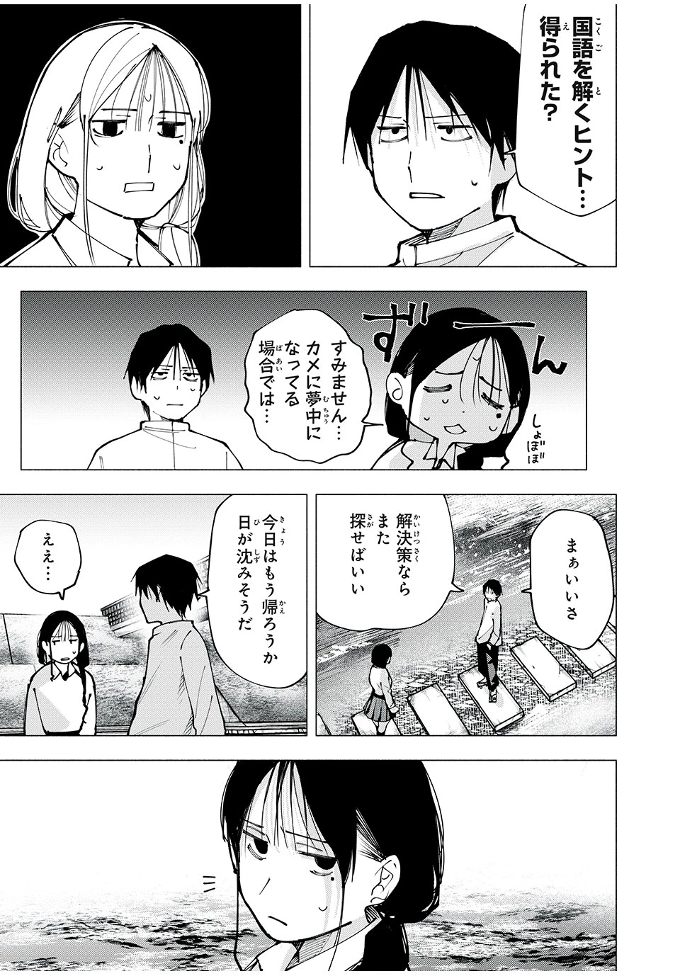 屋根の下のアルテミス 第5話 - 13