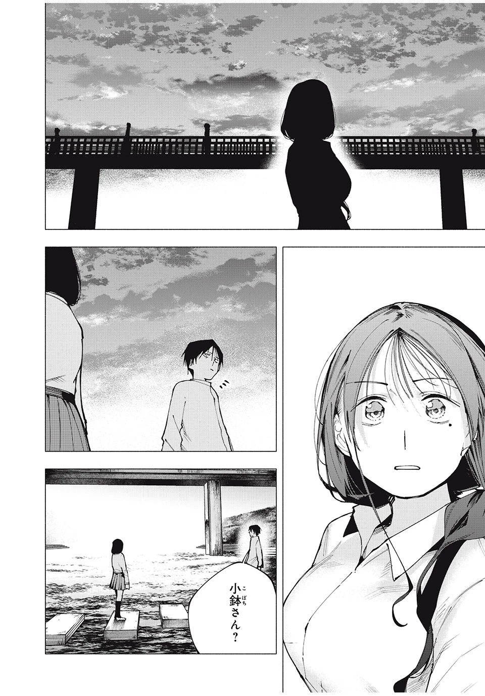 屋根の下のアルテミス 第5話 - 14