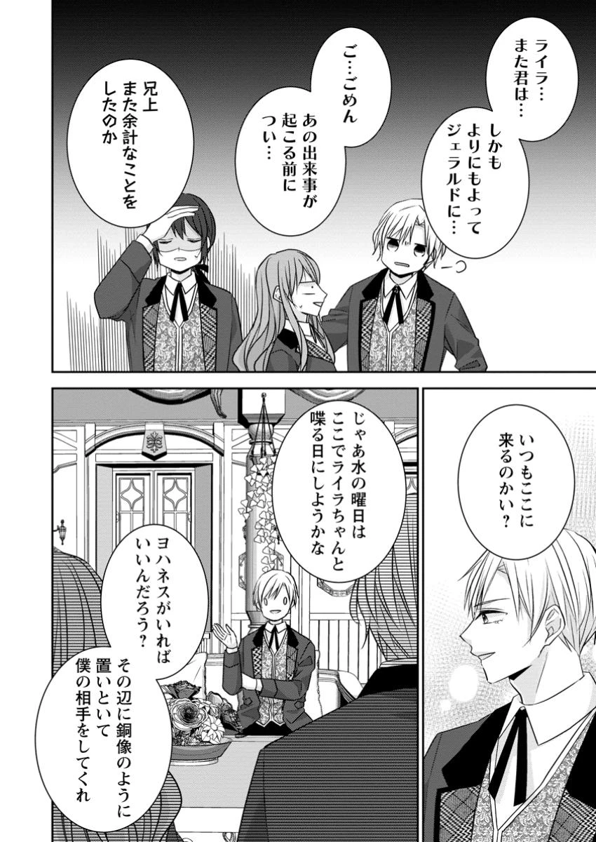 婚約解消を提案したら王太子様に溺愛されました　～お手をどうぞ、僕の君～ 第16.3話 - 2