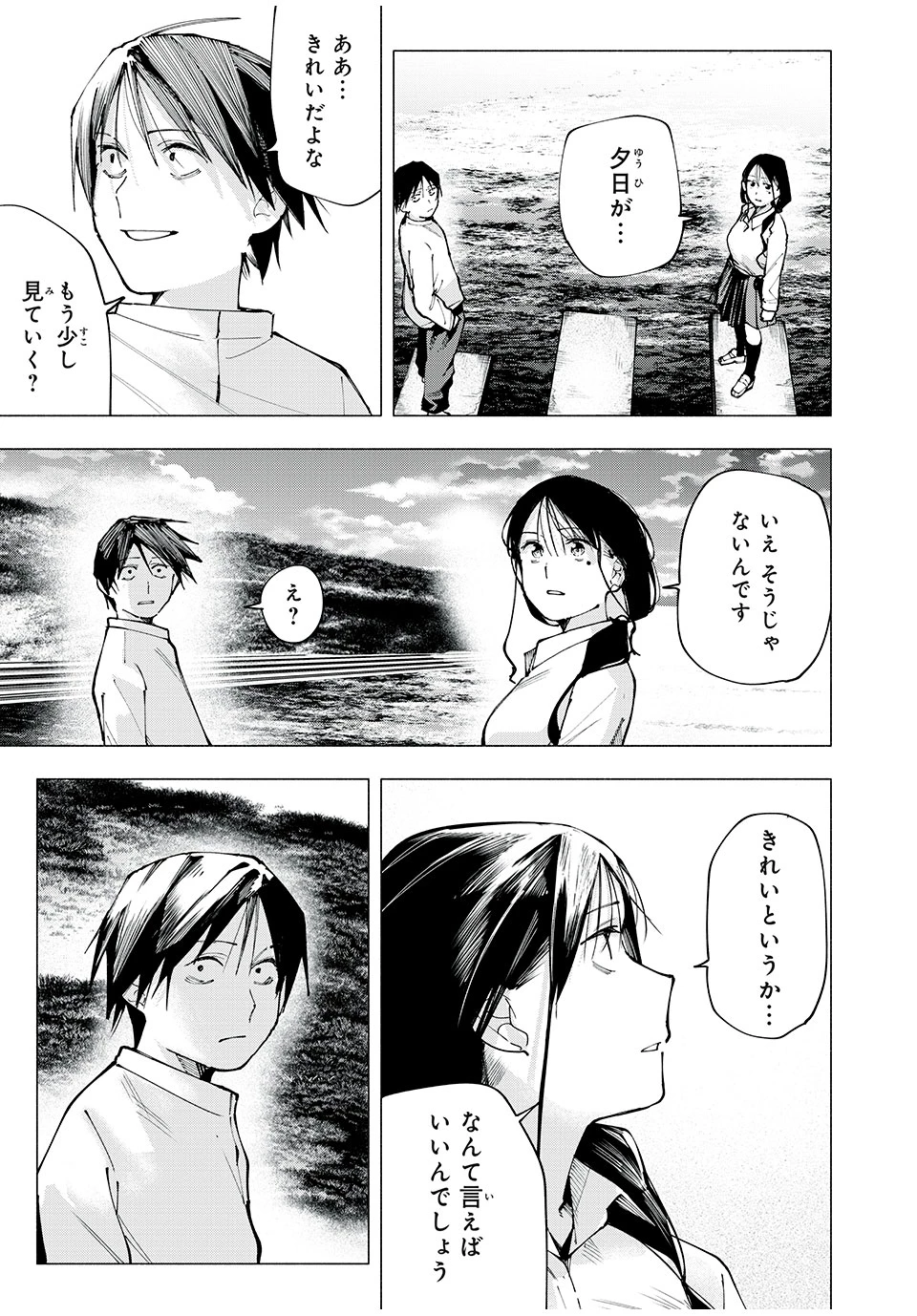 屋根の下のアルテミス 第5話 - 15