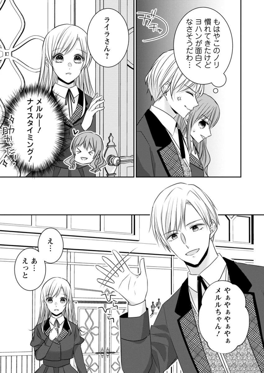 婚約解消を提案したら王太子様に溺愛されました　～お手をどうぞ、僕の君～ 第16.3話 - 3