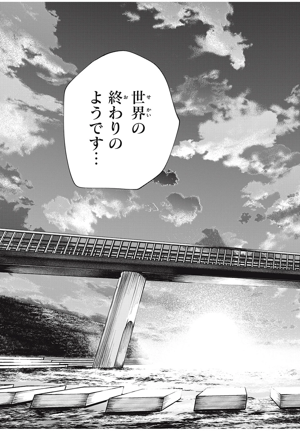 屋根の下のアルテミス 第5話 - 17