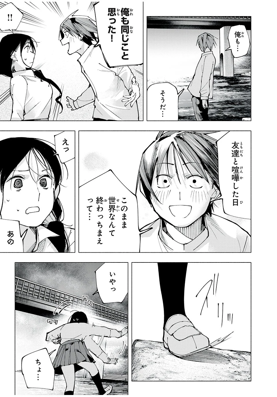 屋根の下のアルテミス 第5話 - 19