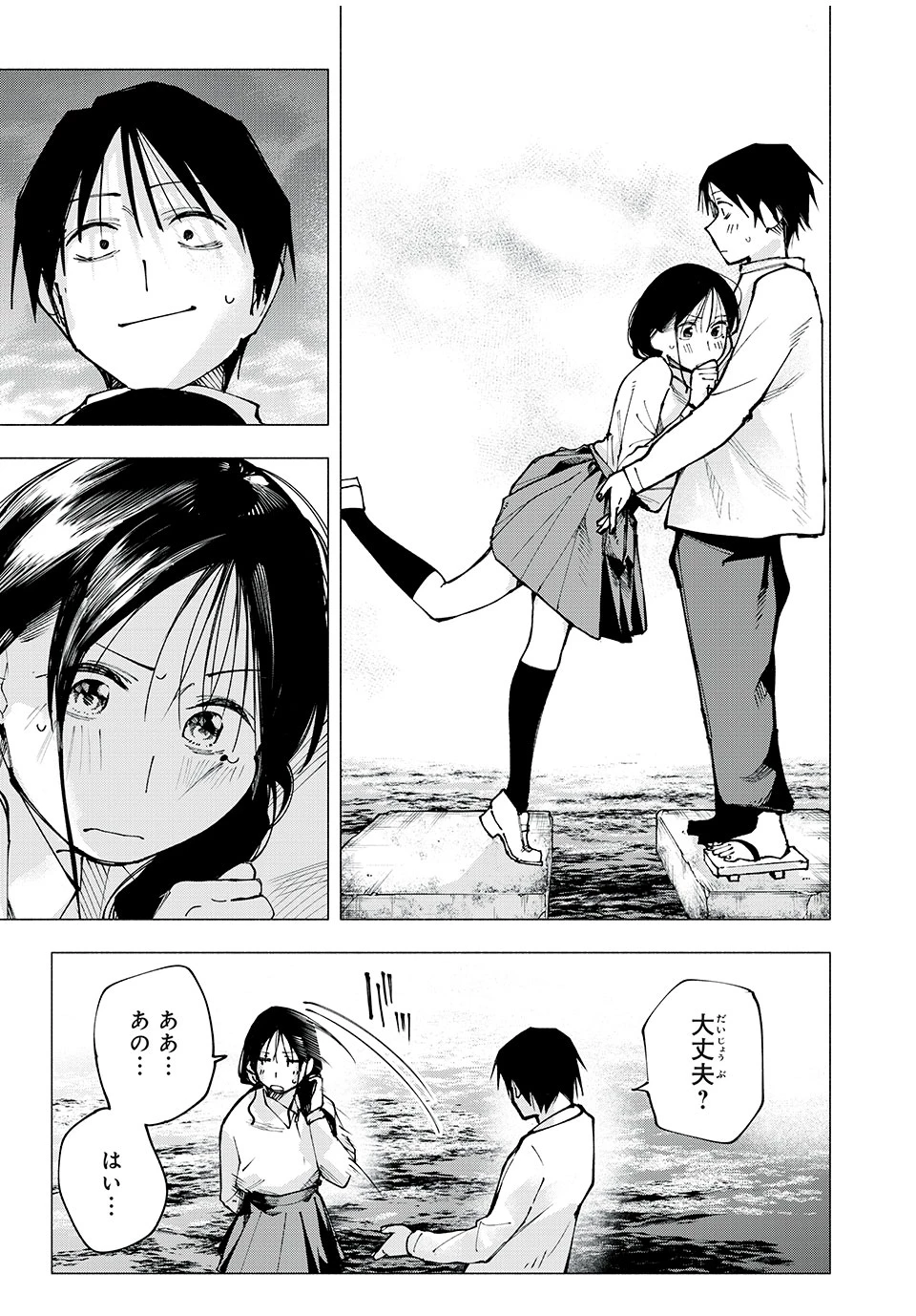 屋根の下のアルテミス 第5話 - 21