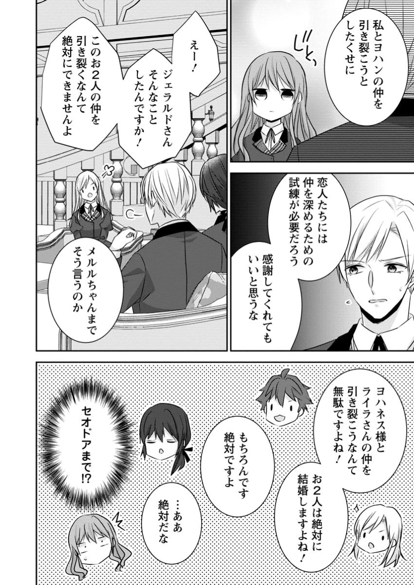 婚約解消を提案したら王太子様に溺愛されました　～お手をどうぞ、僕の君～ 第16.3話 - 6