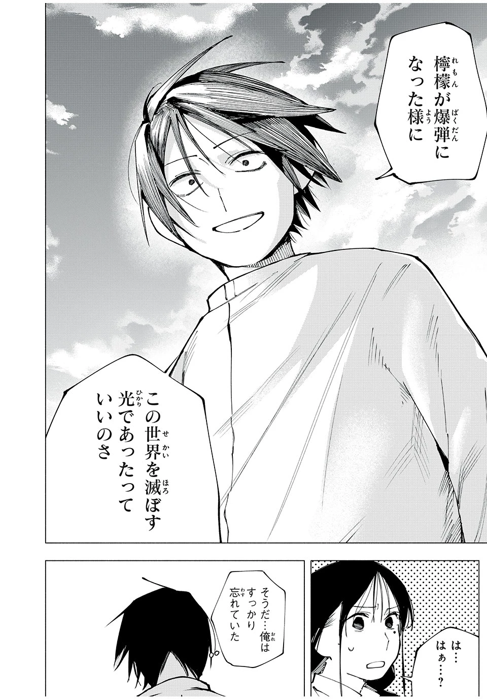 屋根の下のアルテミス 第5話 - 23