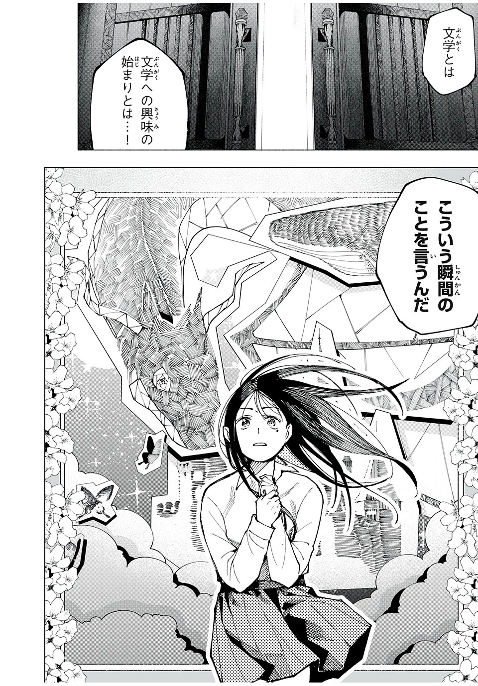 屋根の下のアルテミス 第5話 - 24