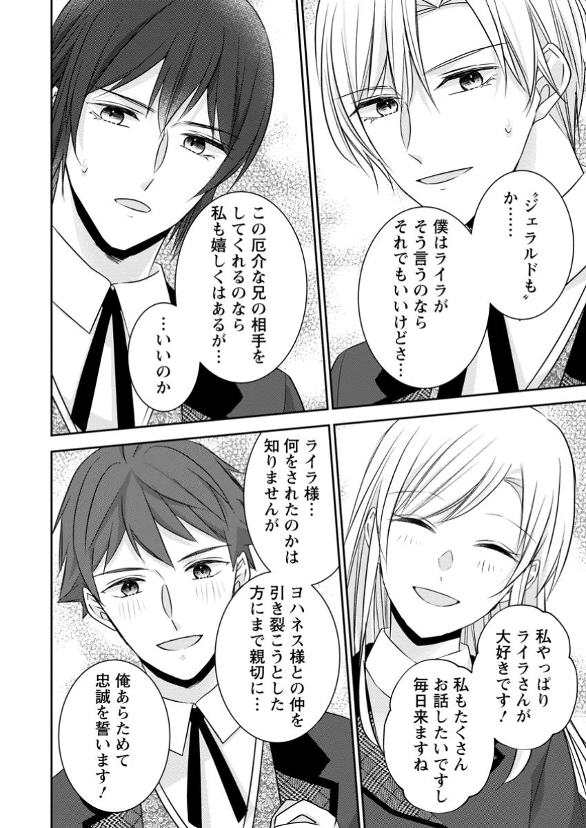 婚約解消を提案したら王太子様に溺愛されました　～お手をどうぞ、僕の君～ 第16.3話 - 8