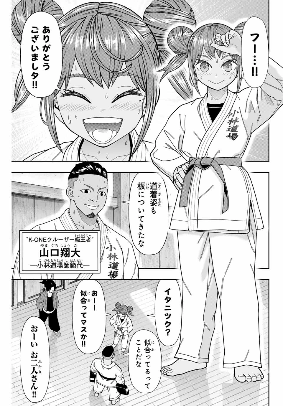 はっちぽっちぱんち 第56話 - 3