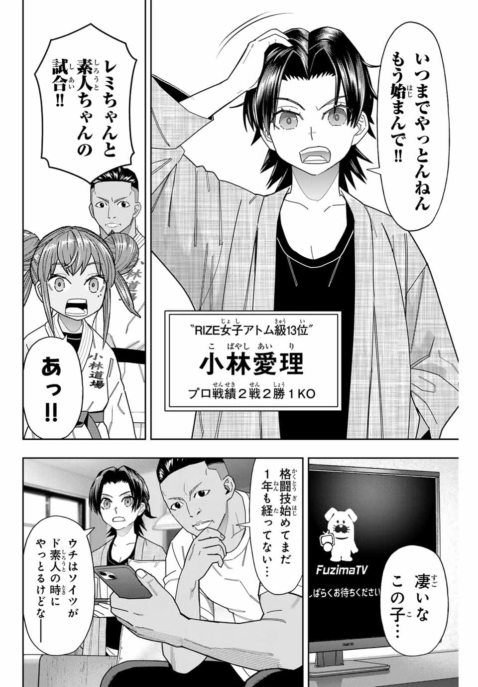 はっちぽっちぱんち 第56話 - 4