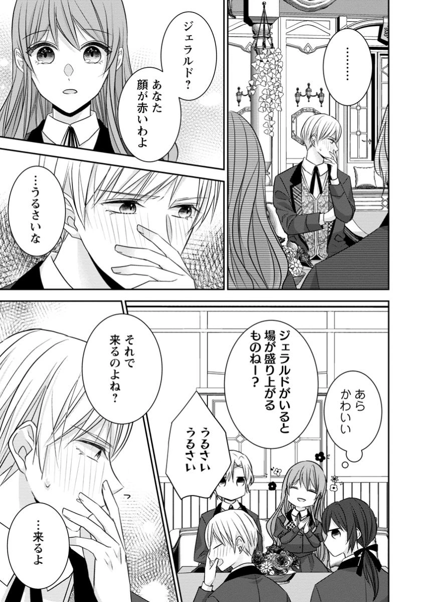 婚約解消を提案したら王太子様に溺愛されました　～お手をどうぞ、僕の君～ 第16.3話 - 9