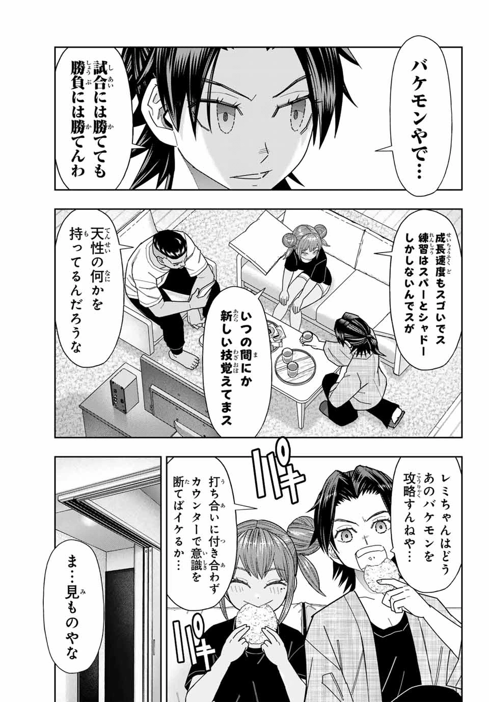 はっちぽっちぱんち 第56話 - 5
