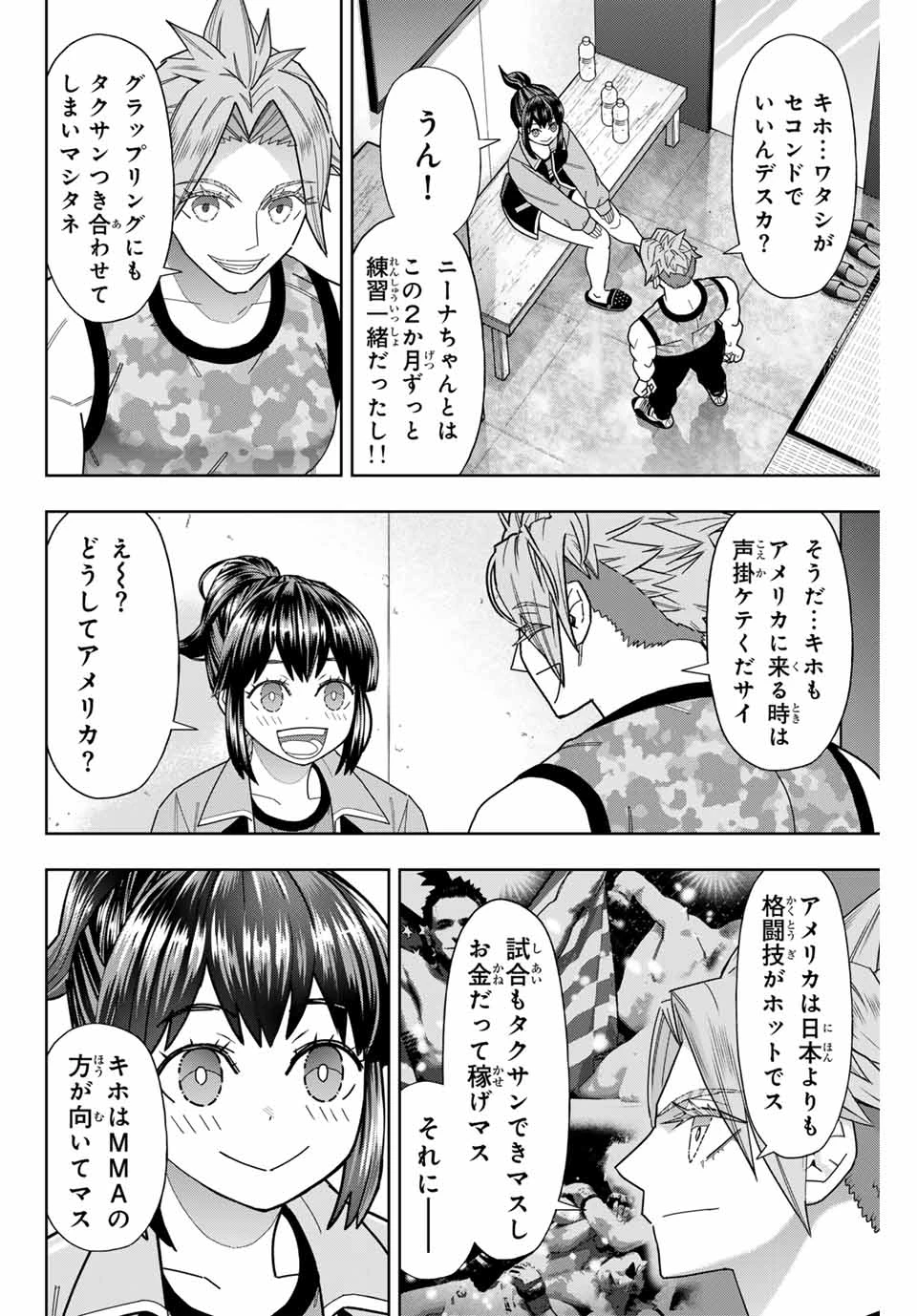 はっちぽっちぱんち 第56話 - 6