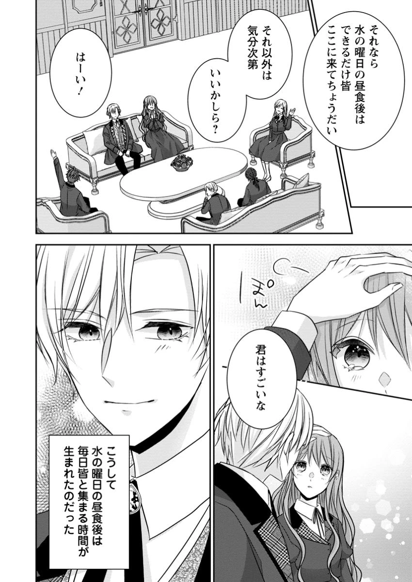 婚約解消を提案したら王太子様に溺愛されました　～お手をどうぞ、僕の君～ 第16.3話 - 10