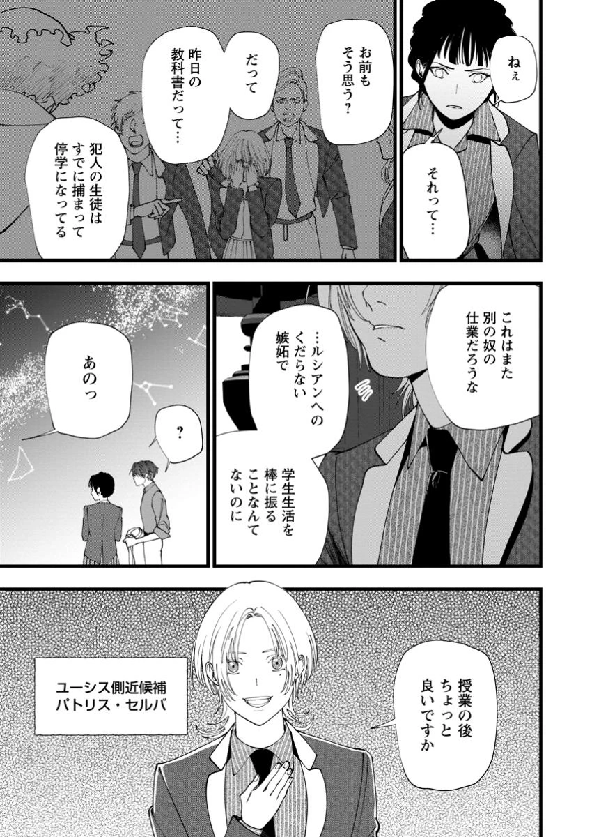 どクズな家族と別れる方法 天才の姉は実はダメ女。無能と言われた妹は救国の魔導士だった 第17.3話 - 1