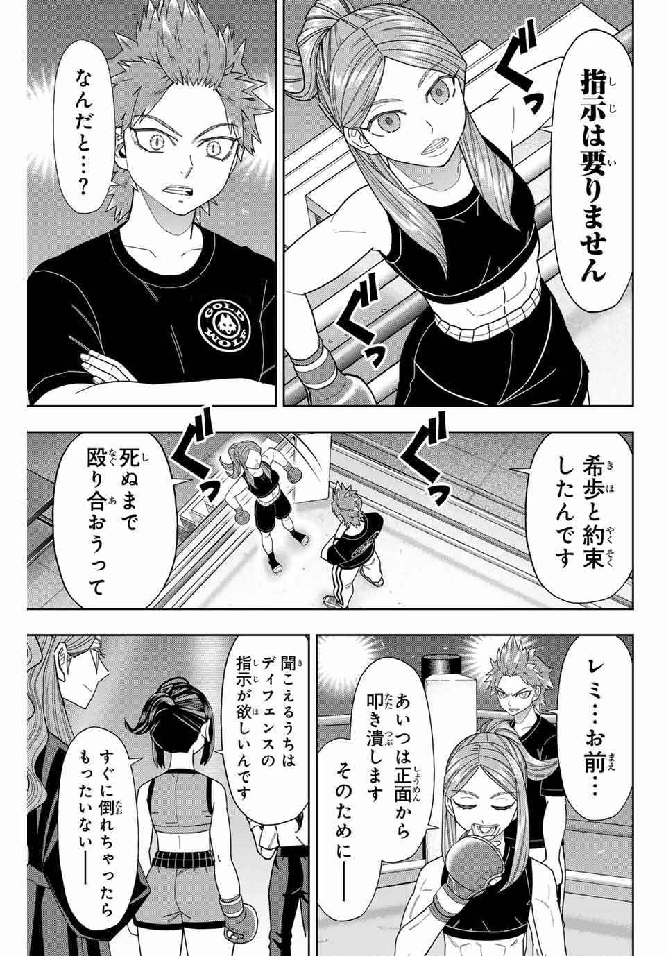 はっちぽっちぱんち 第56話 - 11