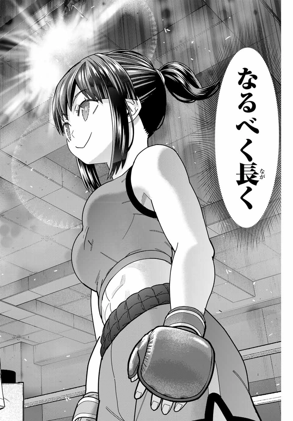 はっちぽっちぱんち 第56話 - 12