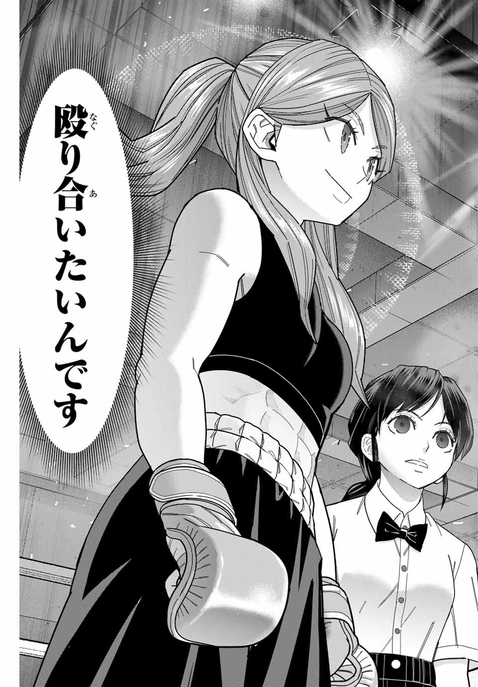 はっちぽっちぱんち 第56話 - 13