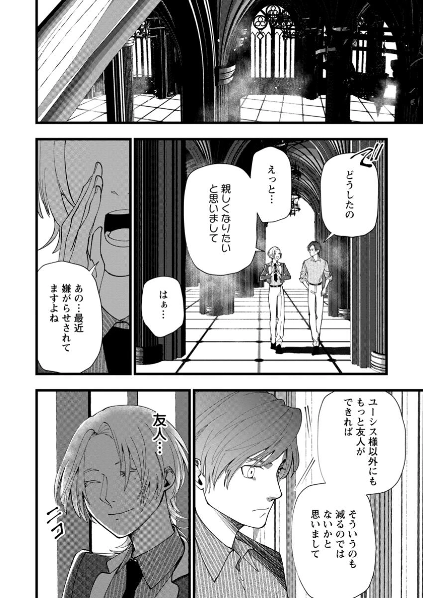 どクズな家族と別れる方法 天才の姉は実はダメ女。無能と言われた妹は救国の魔導士だった 第17.3話 - 2