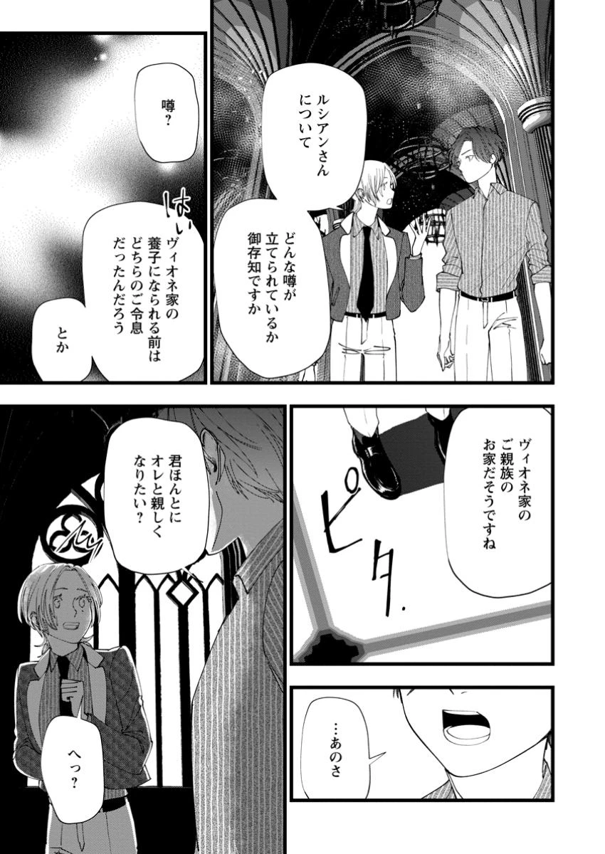 どクズな家族と別れる方法 天才の姉は実はダメ女。無能と言われた妹は救国の魔導士だった 第17.3話 - 3