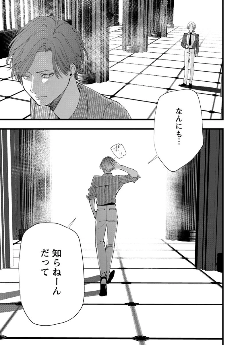 どクズな家族と別れる方法 天才の姉は実はダメ女。無能と言われた妹は救国の魔導士だった 第17.3話 - 5