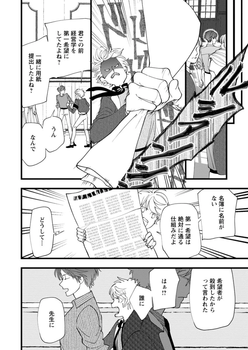 どクズな家族と別れる方法 天才の姉は実はダメ女。無能と言われた妹は救国の魔導士だった 第17.3話 - 6