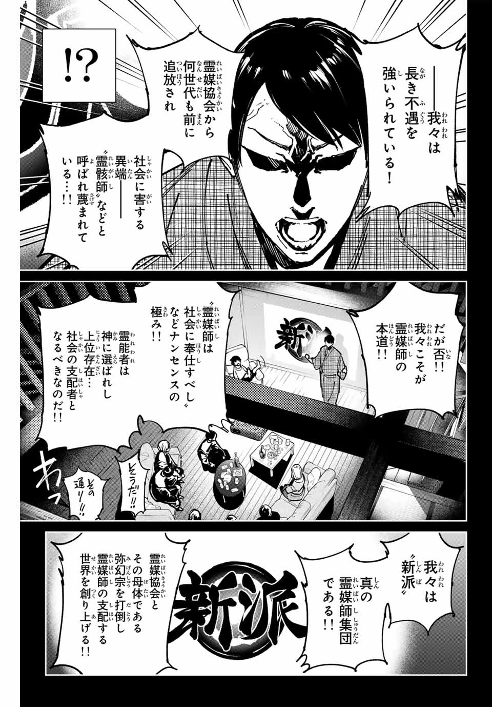 デッドアカウント 第99話 - 3