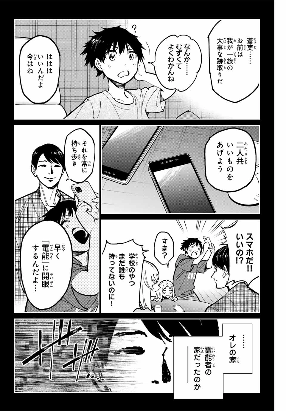 デッドアカウント 第99話 - 4