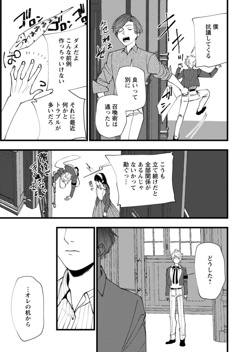 どクズな家族と別れる方法 天才の姉は実はダメ女。無能と言われた妹は救国の魔導士だった 第17.3話 - 7