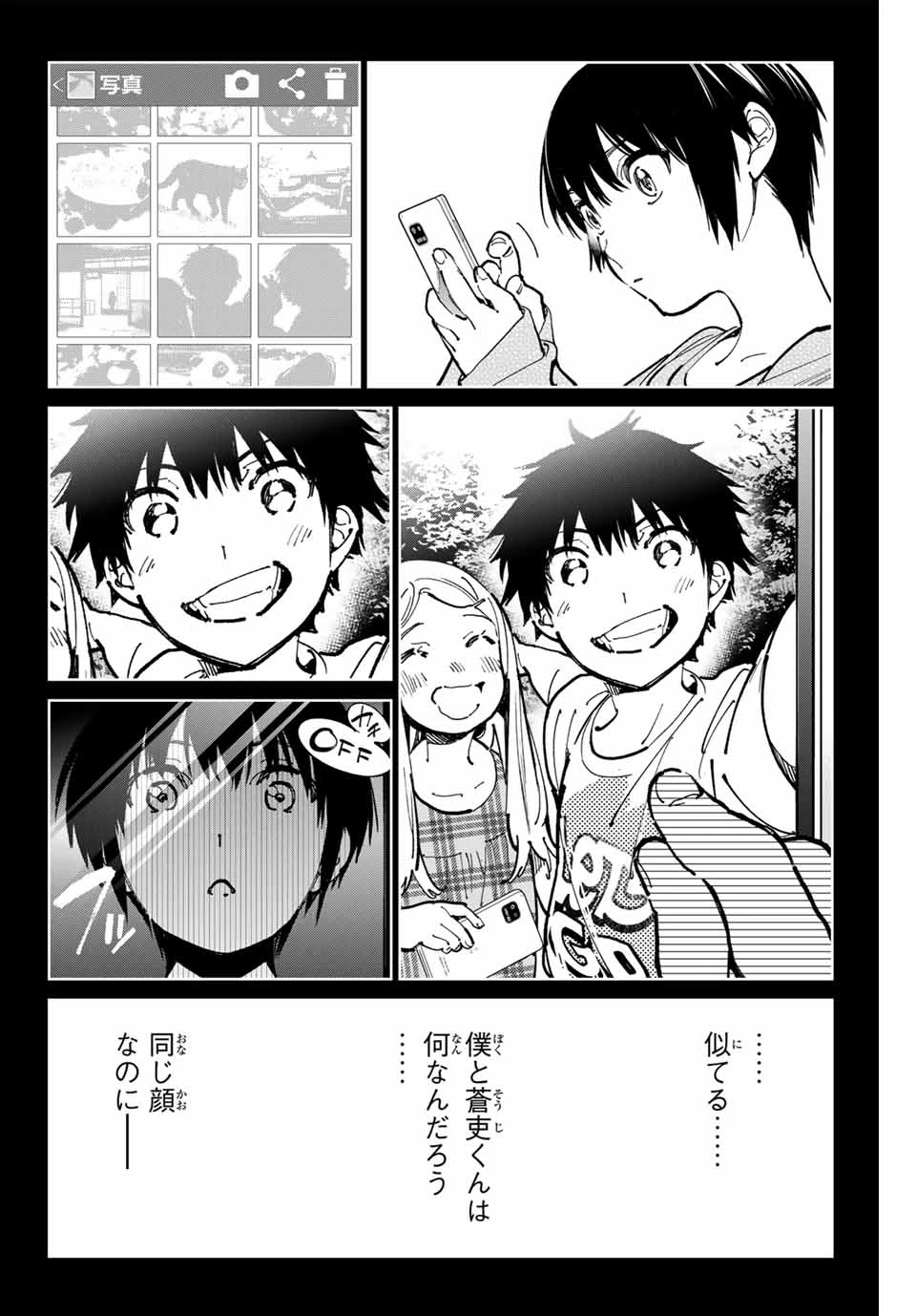 デッドアカウント 第99話 - 8