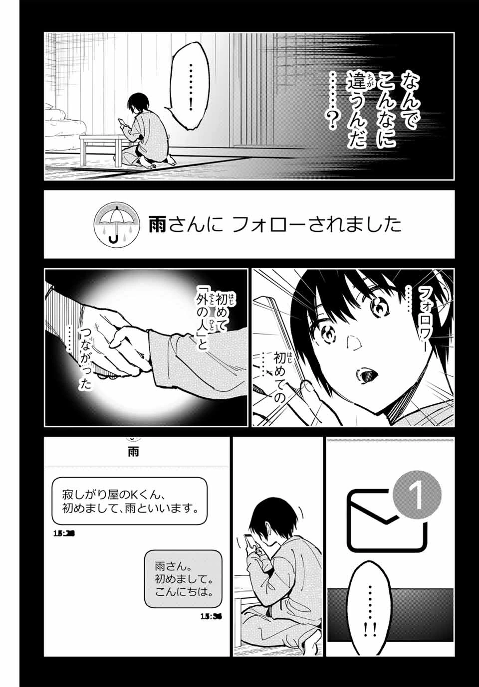 デッドアカウント 第99話 - 9