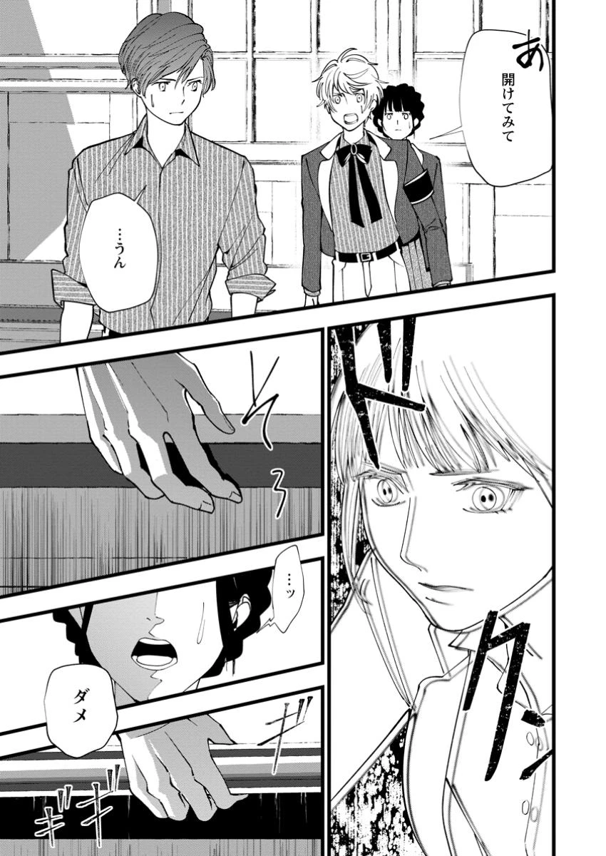 どクズな家族と別れる方法 天才の姉は実はダメ女。無能と言われた妹は救国の魔導士だった 第17.3話 - 9