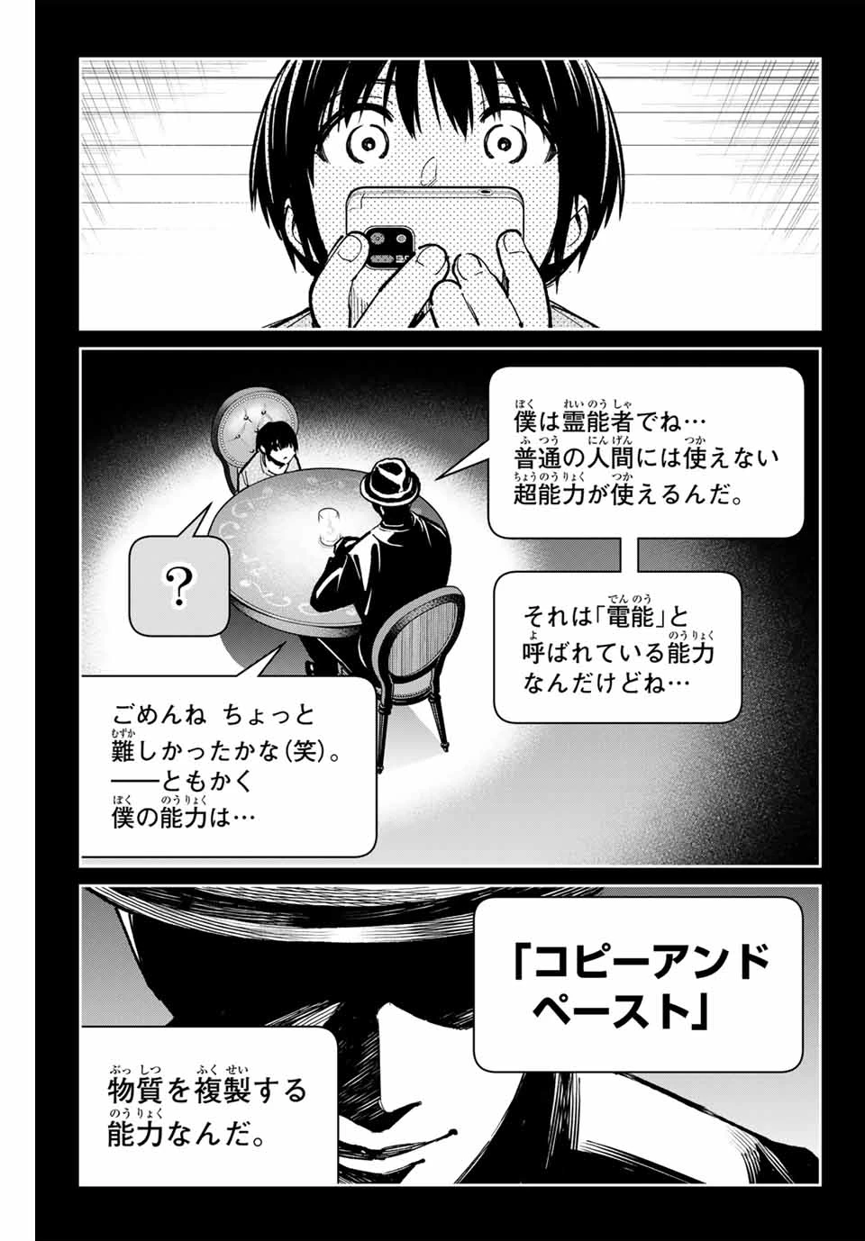 デッドアカウント 第99話 - 11