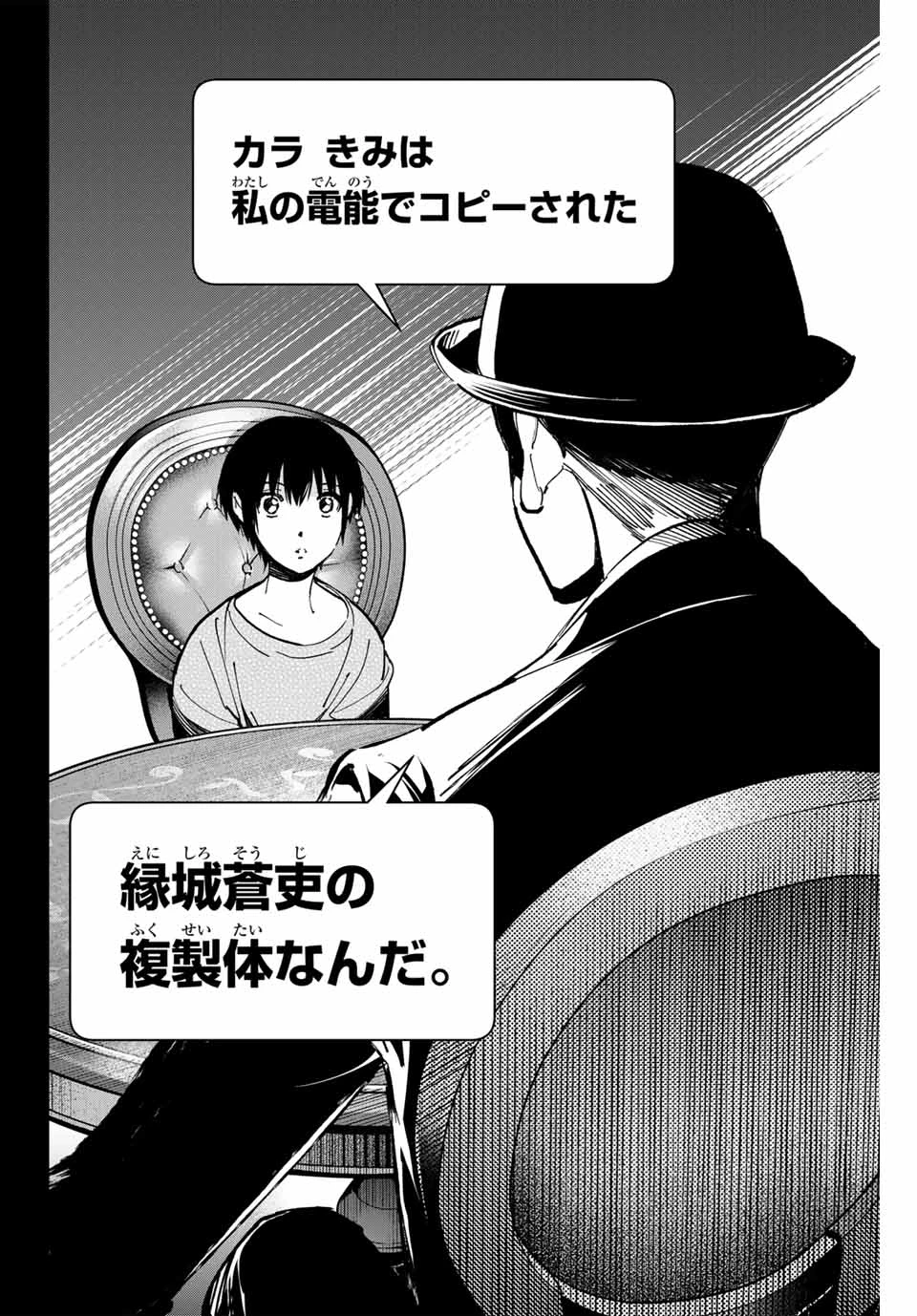 デッドアカウント 第99話 - 12