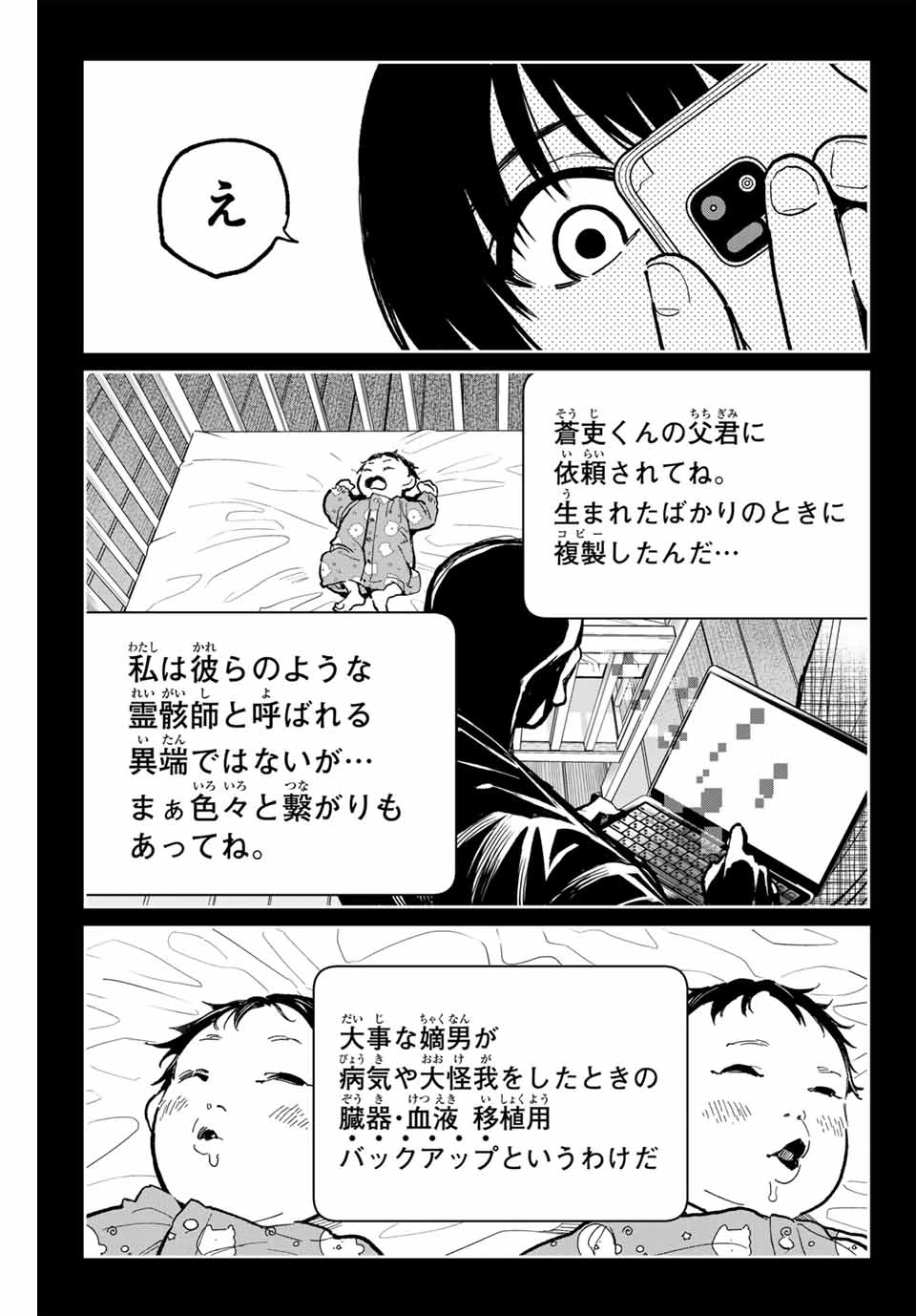 デッドアカウント 第99話 - 13