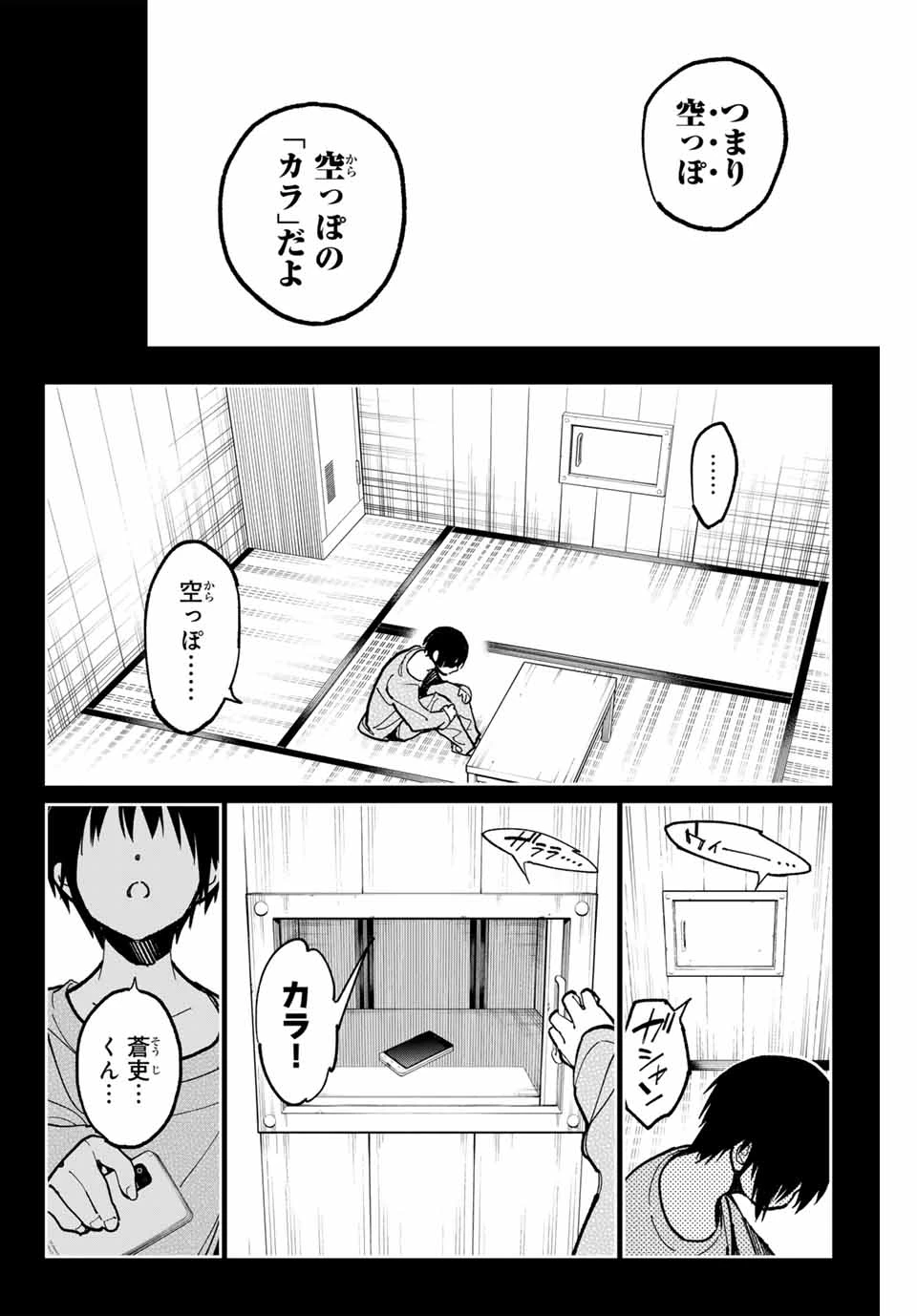 デッドアカウント 第99話 - 16