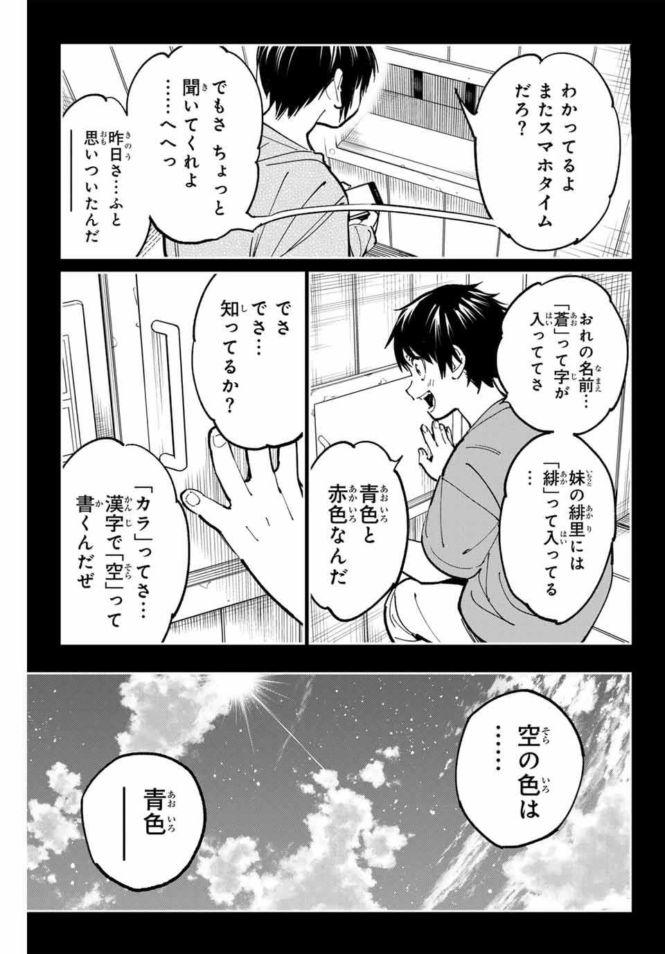 デッドアカウント 第99話 - 17