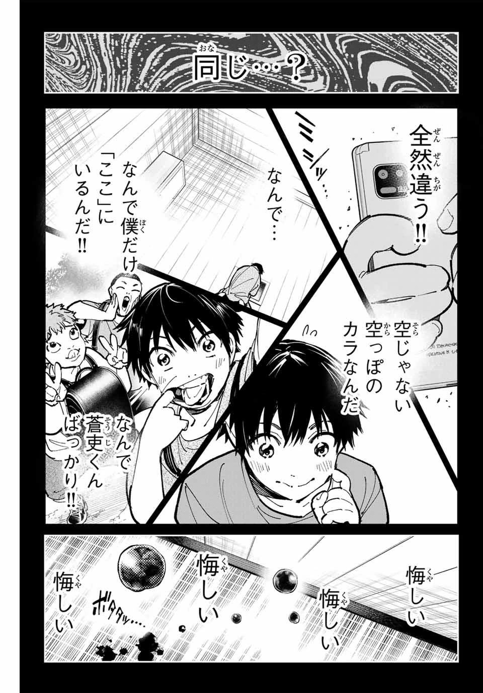 デッドアカウント 第99話 - 19