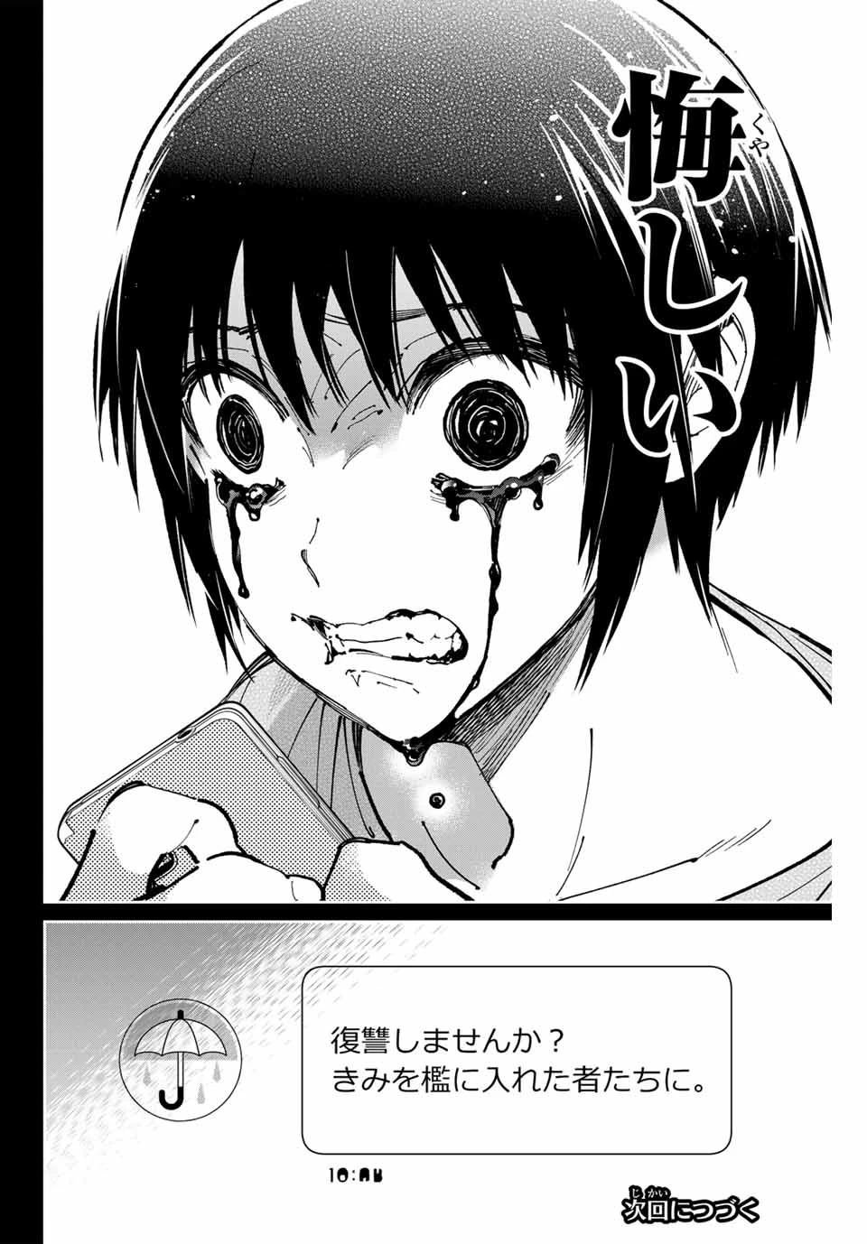 デッドアカウント 第99話 - 20