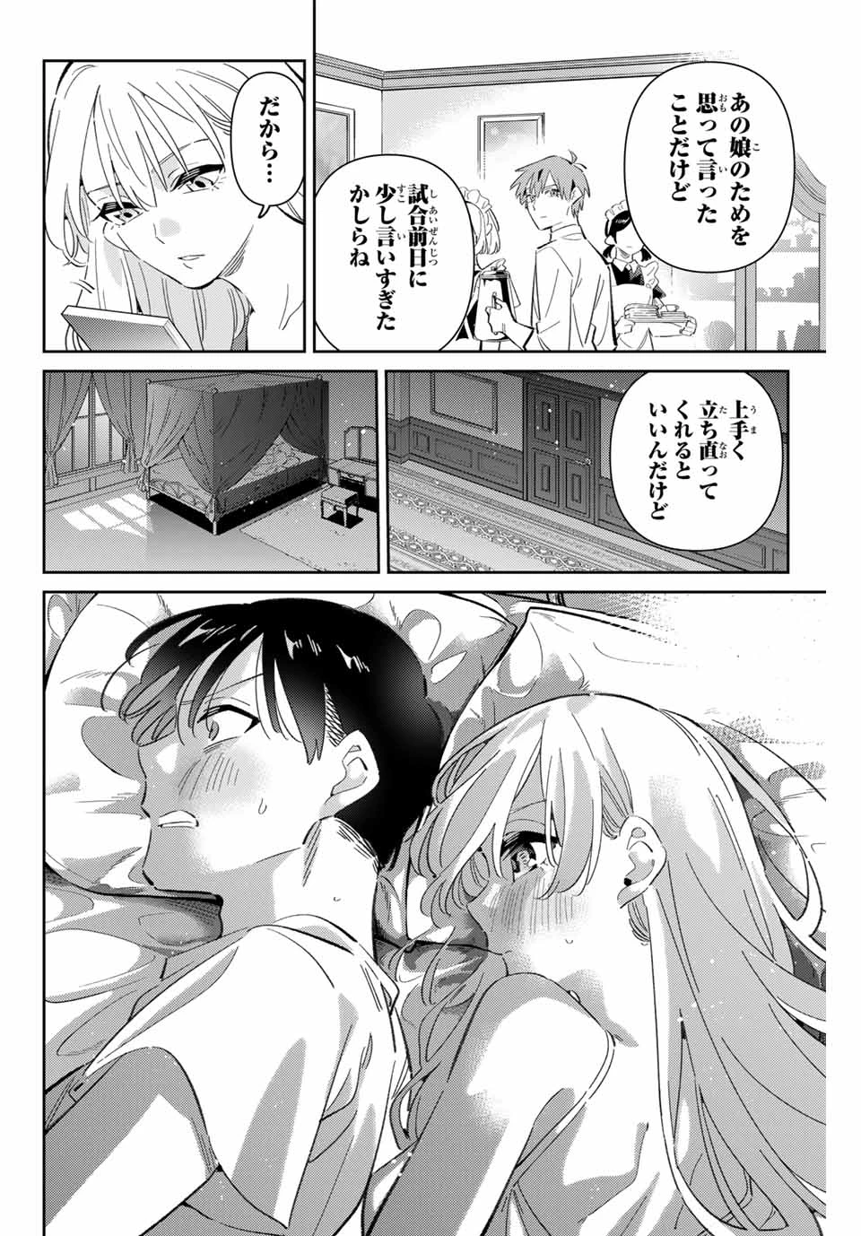 五輪の女神さま 〜なでしこ寮のメダルごはん〜 第91話 - 2