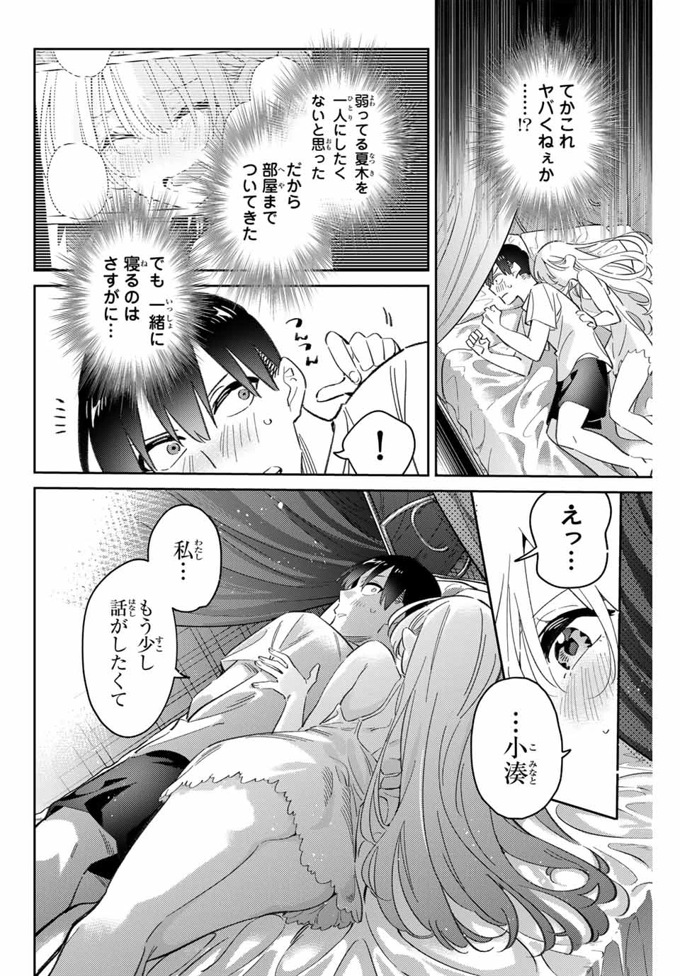 五輪の女神さま 〜なでしこ寮のメダルごはん〜 第91話 - 4