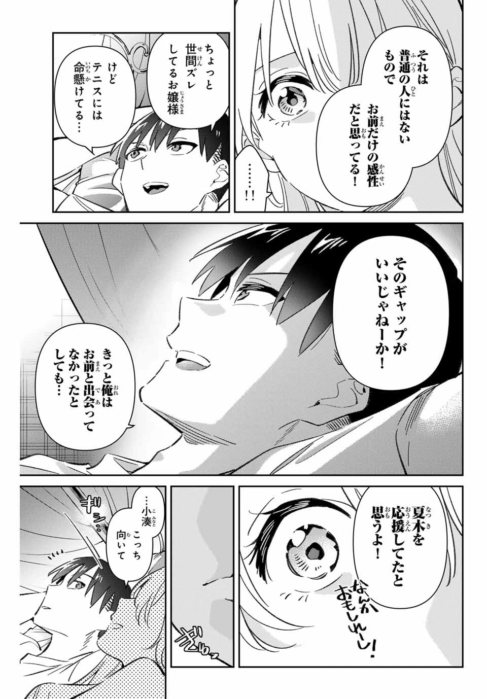 五輪の女神さま 〜なでしこ寮のメダルごはん〜 第91話 - 7