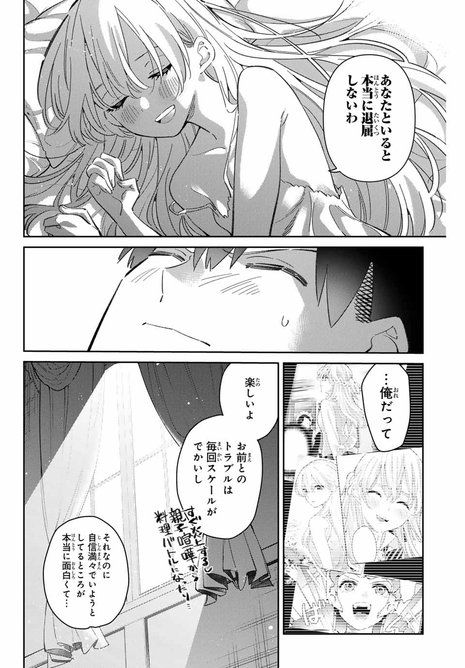 五輪の女神さま 〜なでしこ寮のメダルごはん〜 第91話 - 12