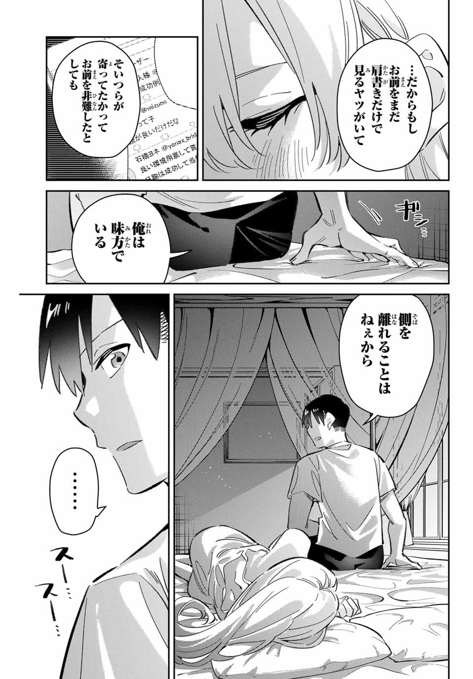 五輪の女神さま 〜なでしこ寮のメダルごはん〜 第91話 - 13