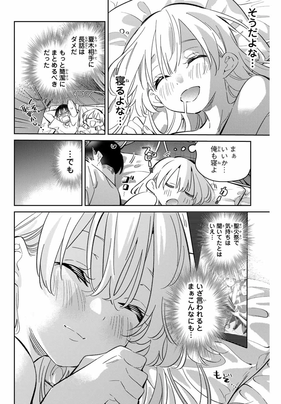 五輪の女神さま 〜なでしこ寮のメダルごはん〜 第91話 - 14