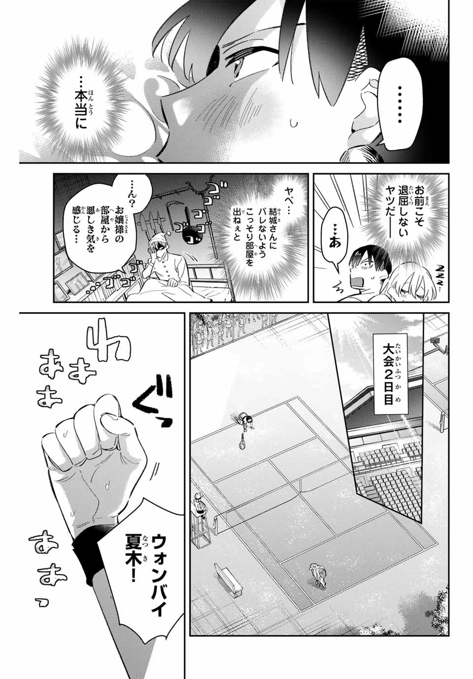 五輪の女神さま 〜なでしこ寮のメダルごはん〜 第91話 - 15